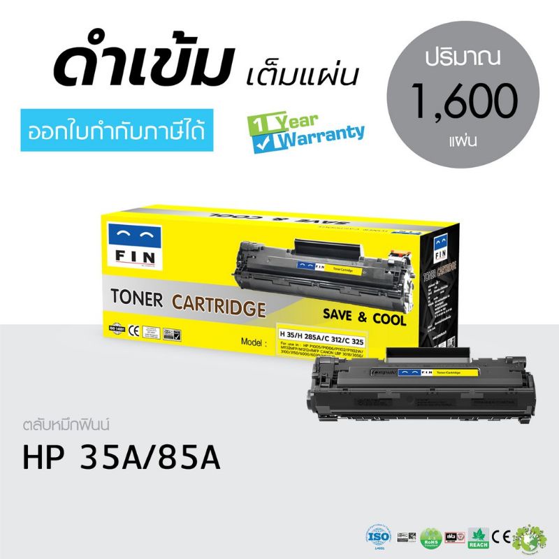 HP 285A/85A/435A/35A ผงหมึก HP285A/85A/435A/35A Fin ตลับหมึกเทียบเท่า