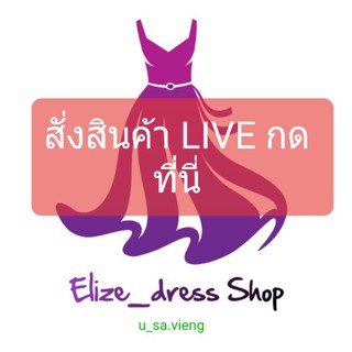 สินค้าไลฟ์สดเท่านั้น 49-119 บาท