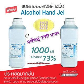 เจลล้างมือแบบไม่ใช้น้ำ hand wash gel แบบขวด แพ็คคู่ 199 บาท