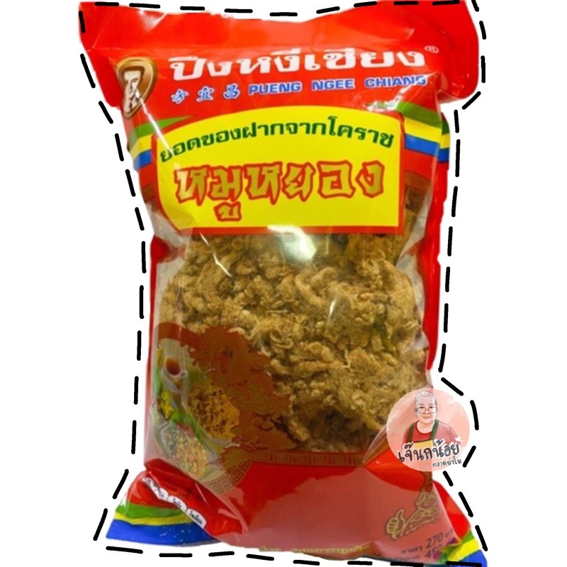หมูหยองปึงหงี่เชียง ขนาด 420กรัม สินค้าพร้อมส่ง – โปรปัง
