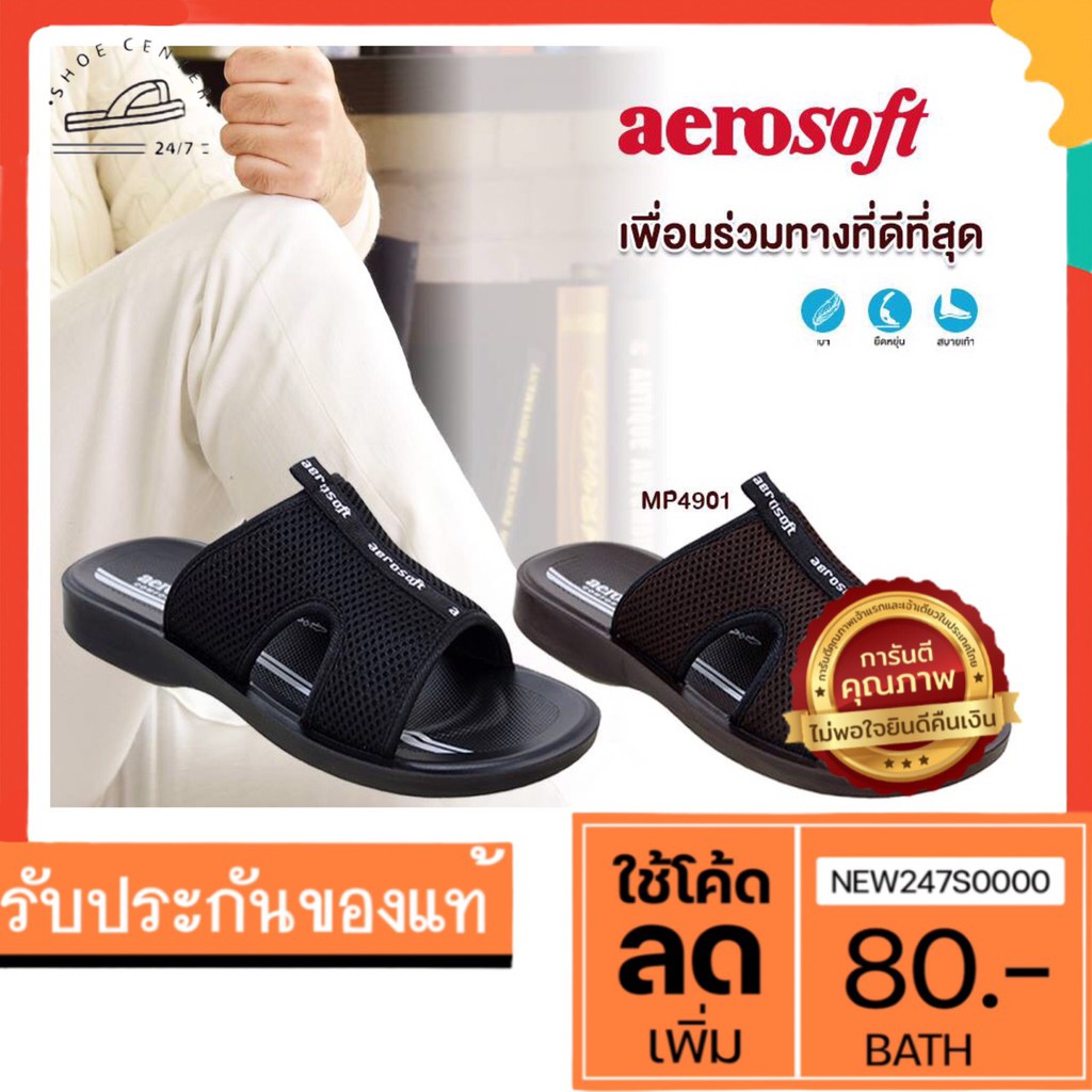 MUST HAVE รองเท้าแตะ Aerosoft รุ่น 4901 (พร้อมส่ง)