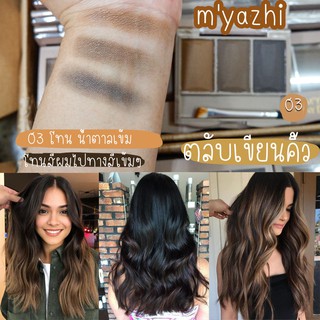 ⚡myazhi⚡ ตลับเขียนคิ้ว กันน้ำ กันเหงื่อ ติดทนตลอดวัน  myazhi Shiny Eyebrow