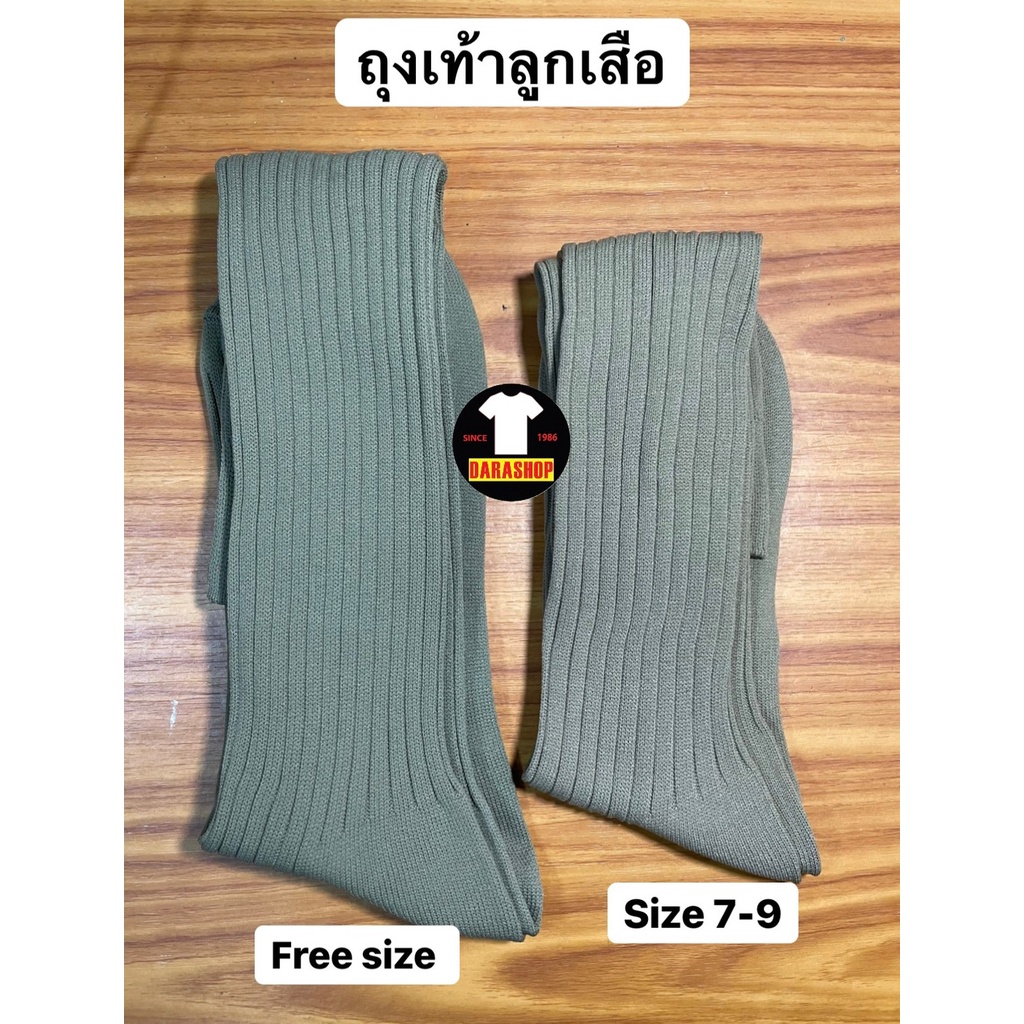ถุงเท้าลูกเสือ สีกากี ถุงเท้านักเรียนลูกเสือ พร้อมส่ง