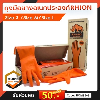 ถุงมือยางธรรมชาติ Rhino สีส้ม ถุงมือยาง ล้างใช้ซ้ำได้ ป้องกันสารเคมี เชื้อโรค หนาและเหนียว