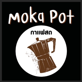 ป้ายกาแฟสด moka pot ขนาด 100*100 ซม พร้อมพับขอบตอกตาไก่