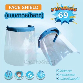 ***พร้อมส่ง***ขายขาดทุน Face Shield Lite (แบบคาดหน้าผาก)