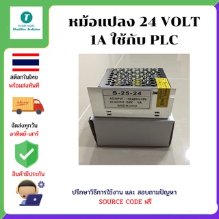 หม้อแปลง 24 VOLT 1A ใช้กับ PLC