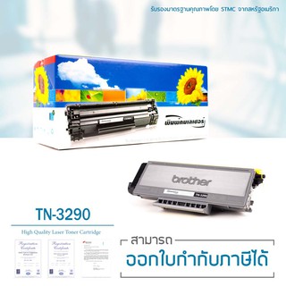 Lasuprint  ตลับหมึกเทียบเท่า BROTHER TN-3290 สีเข้ม คมชัด