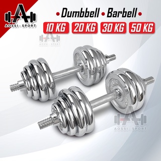 ดัมเบล ชุดดัมเบล Dumbbell 50 kg โครเมี่ยม ปรับน้ำหนัก 50 กิโลกรัม พร้อมข้อต่อ และกล่องใส่