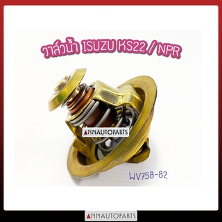 วาล์วน้ำ ISUZU KS22 / NPR115  82 องศา อีซูซู