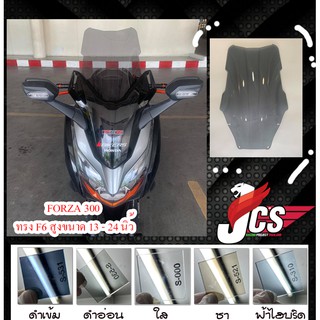 ชิวรถจักรยานยนต์ FORZA 300 ทรง F6 / Windscreen FORZA 300 Type F6