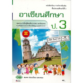 อาเซียนศึกษา ป.3 วพ./45.-/1231210030000103