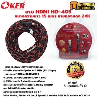 OKER เอชดีเอ็มไอ 15M V1.4 M/M สายทองแดง 24K ยาว 15เมตร HD405 - สีดำแดง.