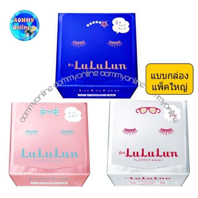 มาร์คหน้า ❤ ลูลูลูน สูตรพรีเมี่ยม❤LuLuLun Mask Sheet Premium มาส์กหน้า ลูลูลูน กล่องใหญ่