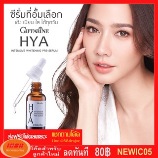 Giffarine HYA Intensive Whitening Pre-serum กิฟฟารีน ไฮยา อันเทนซีฟ ไวท์เทนนิ่ง พรี-ซีรั่ม 84032 (กลุ่ม7)