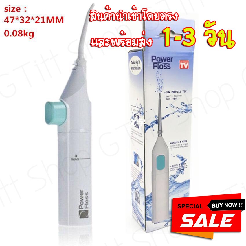 ที่ล้างฟัน แบบพกพา POWER FLOSS WATER PICK ล้างสิ่งสกปรก ล้างเศษอาหาร  floss water water pick  ไหมขัด