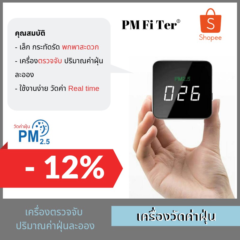 เครื่องวัดค่าPM 2.5 เรียลไทม์ [ส่งฟรี!!]