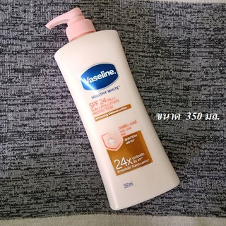 Vaseline Healthy White SPF 24 PA++ Body Lotion วาสลีน เฮลธี้ ไวท์ เอส พี เอฟ 24 พีเอ ++ บอดี้ โลชั่น 350 ml