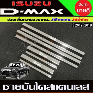 ชายบันได สแตนเลส รุ่น4ประตู อีซูซุ ดีแม็ก Isuzu D-max Dmax 2012 2013 2014 2015 2016 2017 2018 2019 ใส่ร่วมกันได้ R