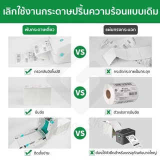 SJPACK กระดาษความร้อน สติ๊กเกอร์บาร์โค้ด ปริ้นใบปะหน้า Thermal printing paper ขนาด100x150x350/500pcs