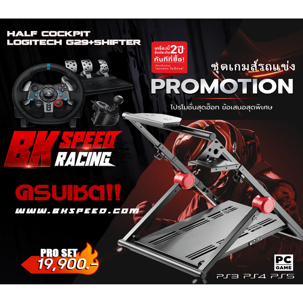 Best Seller, High Quality HALF COCKPIT Racing Wheel Standพร้อมพวงมาลัย LOGITECH G29 พร้อมชุดเกียร์ Thrustmaster จอยเครื่องบิน จอยพวงมาลัย หูฟังสำหรับเล่นเกมส์ High Products For You