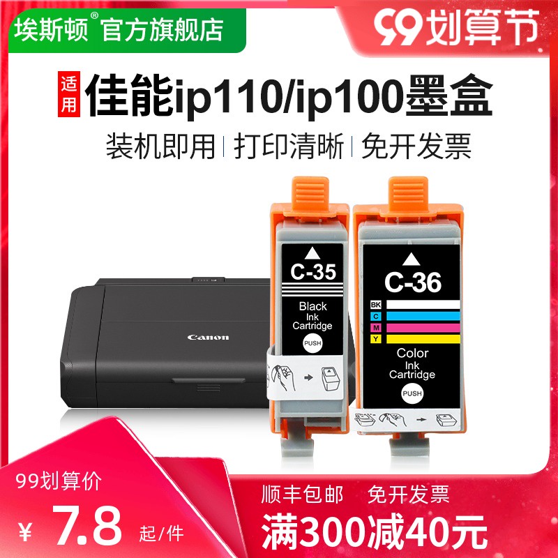 ☽[SF]Eston ใช้ Canon Canon ตลับหมึก ip100 ตลับหมึก ip110 แบบพกพาเครื่องพิมพ์ตลับหมึก PGI-35bk ตลับหมึกพร้อมชิป CLI-36C ต