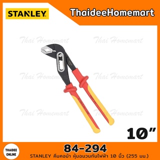 STANLEY คีมคอม้า หุ้มฉนวนกันไฟฟ้า 10 นิ้ว (255 มม.) รุ่น 84-294