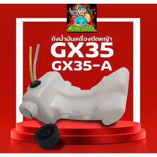 งน้ำมัน เรือรดน้ำสวน GX35-GX35A พลาสติกคุณภาพดี แข็งแรง ทนทาน BY MOWERTOOL