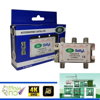 dBy Splitter กล่องน้ำเงิน (1 x 2-8 ช่อง) Satellite All Port Power Pass รองรับทีวีดิจิตอล