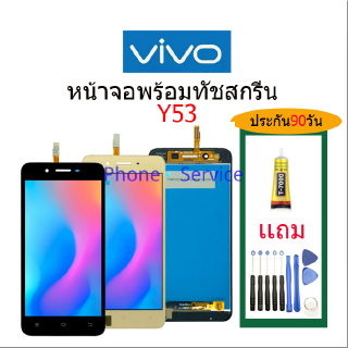 จอ VIVO Y53 พร้อมทัชสกรีน จอLCD Display Vivo Y53 จอ งานดี งานมีคุณภาพ อะไหล่มือถือของvivo