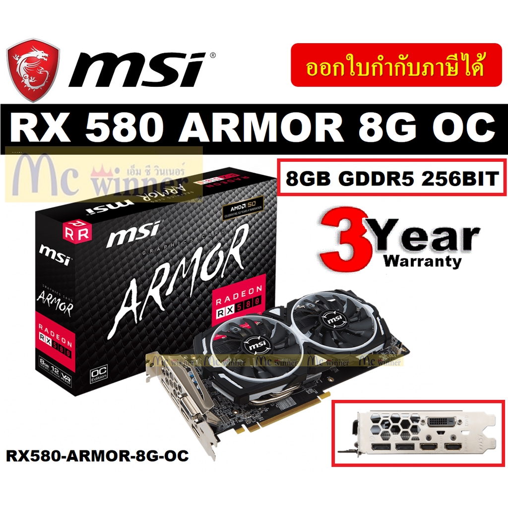 VGA (การ์ดแสดงผล) MSI RADEON RX 580 ARMOR 8G OC - 8GB GDDR5 256 BIT (RX580-ARMOR-8G-OC) - รับประกัน 3 ปี