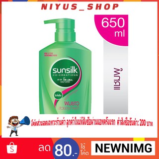 ซันซิลแชมพู สูตรผมยาวสวยสุขภาพดี 650 มล. SUNSILK Shampoo Healthier And Long Green 650 Ml.