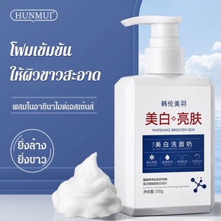 150g เจลล้างหน้า ให้ผิวขาวกระจ่างใส เกรดทางการแพทย์ ครีมล้างหน้าไวท์เทนนิ่งเกรดทางการแพทย์