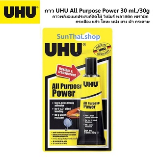 กาว UHU All Purpose Power 30 g กาวพลังอเนกประสงค์ติดไม้ วีเนียร์ พลาสติก เซรามิก กระเบื้อง แก้ว โลหะ หนัง ยาง ผ้า กระดาษ