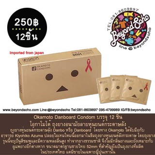 Okamoto Danboard Condom โอกาโมโต้ ถุงยาง อนามัยลวดลายหุ่นยนต์ บรรจุ 12 ชิ้น