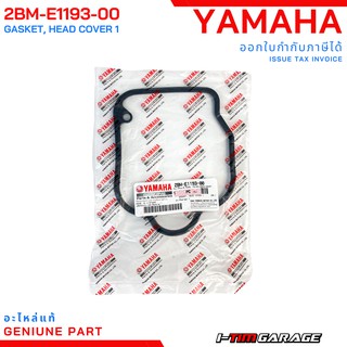 (2BM-E1193-00) Yamaha Fino125/Fino125i/Qbix125/Grandfilano125/GT125 ปะเก็นฝาสูบ 1 แท้