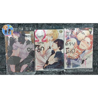 หนังสือ การ์ตูน มังงะ วาย 3ปก ออกวันที่ 31 มีนาคม 2564 การ์ตูนวาย มังงะวาย การ์ตูนY มังงะY Manga Y