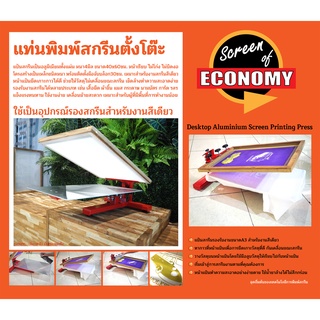 แท่นพิมพ์สกรีนตั้งโต๊ะ40x60cm. แป้นอลูมิเนียม อุปกรณ์สกรีน แป้นสกรีน แผ่นรองสกรีน โต๊ะสกรีน วัสดุการพิมพ์ อุปกรณ์สกรีน