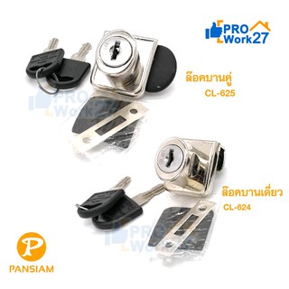 Pansiam กุญแจล็อคบานเปิดแบบหนีบกระจก มีให้เลือกทั้ง บานเดี่ยว - บานคู่ สำหรับกระจกหนา6-8มม. สีโครเมี่ยม