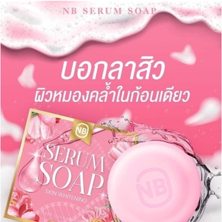 ใหม่ล่าสุด++สบู่เซรั่ม  NB  สิว ฝ้า กระ จุดด่างดำ  หน้าขาวกระจ่างใสสบู่NB Salem Soap ครูเบียร์ช่วย บำรุงผิวพรรณใบหน้า