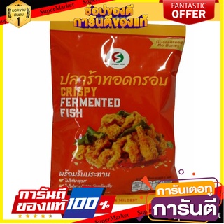 🌈เกรดA🌈 Spunky Food Crispy Fermented Fish 85g. สพังกี้อาหารปลาร้ากรอบ 85 กรัม ขนมนำเข้า 🛺💨