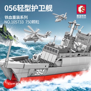 ProudNada Toys ตัวต่อ เรือฟริเกต เรือรบ เรือ S SEMBO BLOCK TYPE 056 CORVETTE 750 PCS 105733