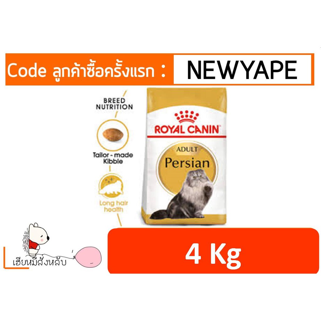 [EXP9/2027] ROYAL CANIN PERSIAN  4KG แมวโตพันธุ์เปอร์เซีย