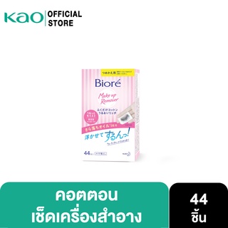 บิโอเรเมคอัพรีมูฟเวอร์ คลีนซิ่ง คอตตอนรีฟิล 44 ชิ้น Biore Makeup Remover Cleansing Cotton Refill 44Pcs