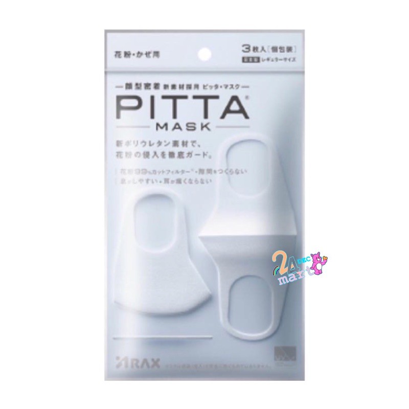 PITTA MASK ผ้าปิดปาก สี White (ขาว) UV82%