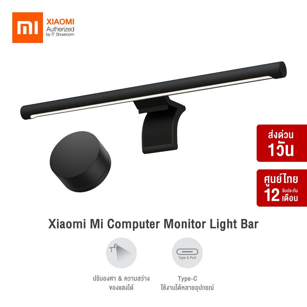 Xiaomi Mi Computer Monitor Light Bar โคมไฟแขวนจอคอม โคมไฟโต๊ะคอม LED Bar โคมไฟ -1Y
