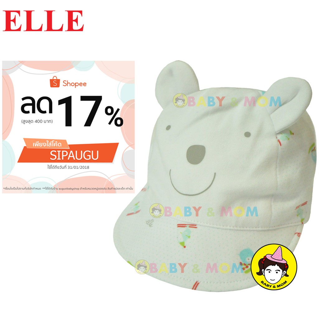 ELLEหมวกเด็กSizeX1(เส้นรอบศีรษะ38-46CM.)