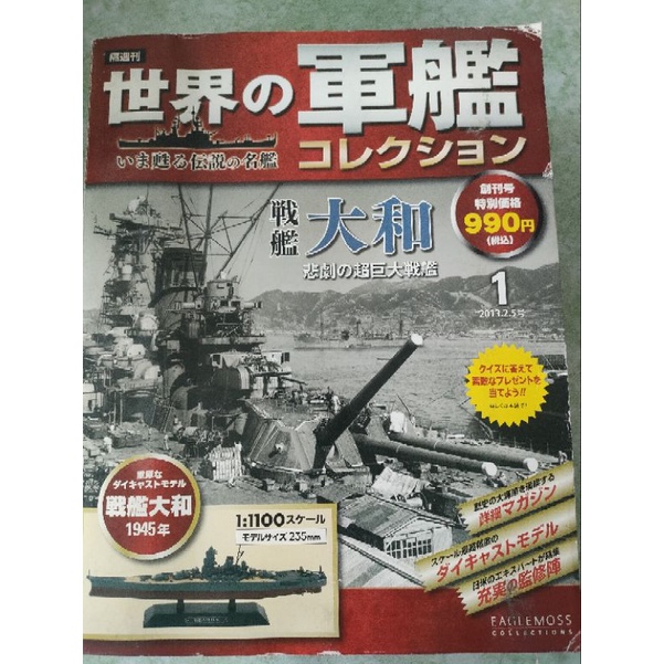 โมเดลเรือรบyamatoพค้อมหนังสือ