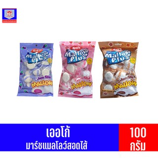 เออโก้ มาร์ชแมลโลว์ สอดไส้ 100กรัม