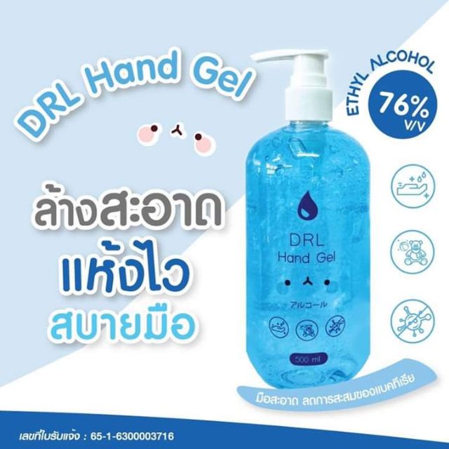 พร้อมส่ง! แอลกอฮอล์เจล 76% DRL  Hand gel 500 ml